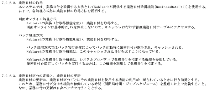 業務日付の取得や更新方法