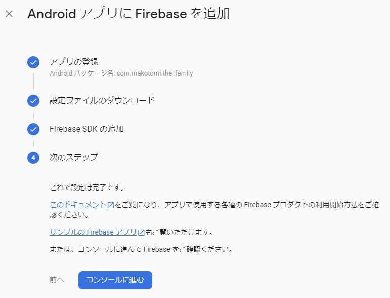 Firebase_15.jpg