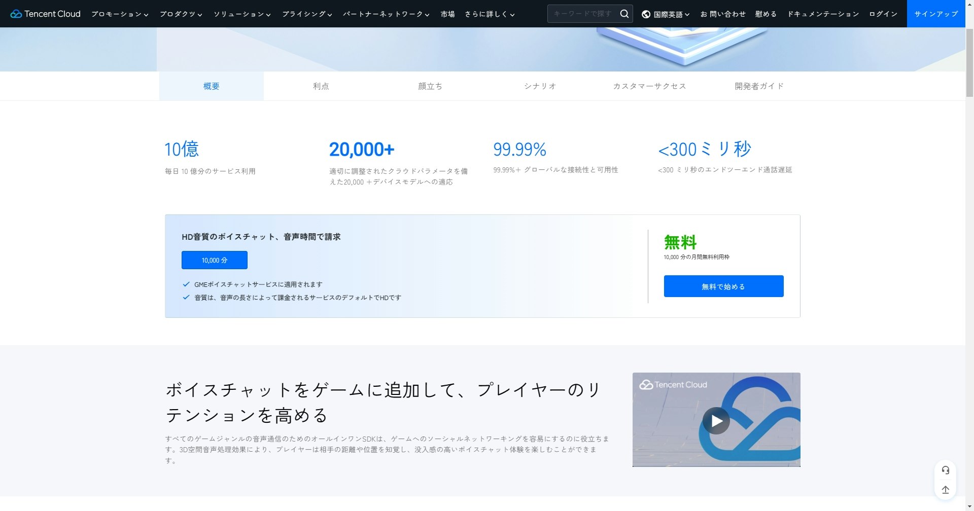 Tencent Cloud GMEの公式サイト