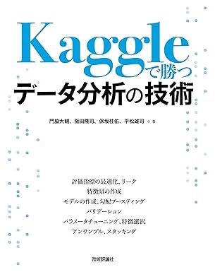 Kaggleで勝つデータ分析の技術 711RnOZp-6L.SY385.jpg