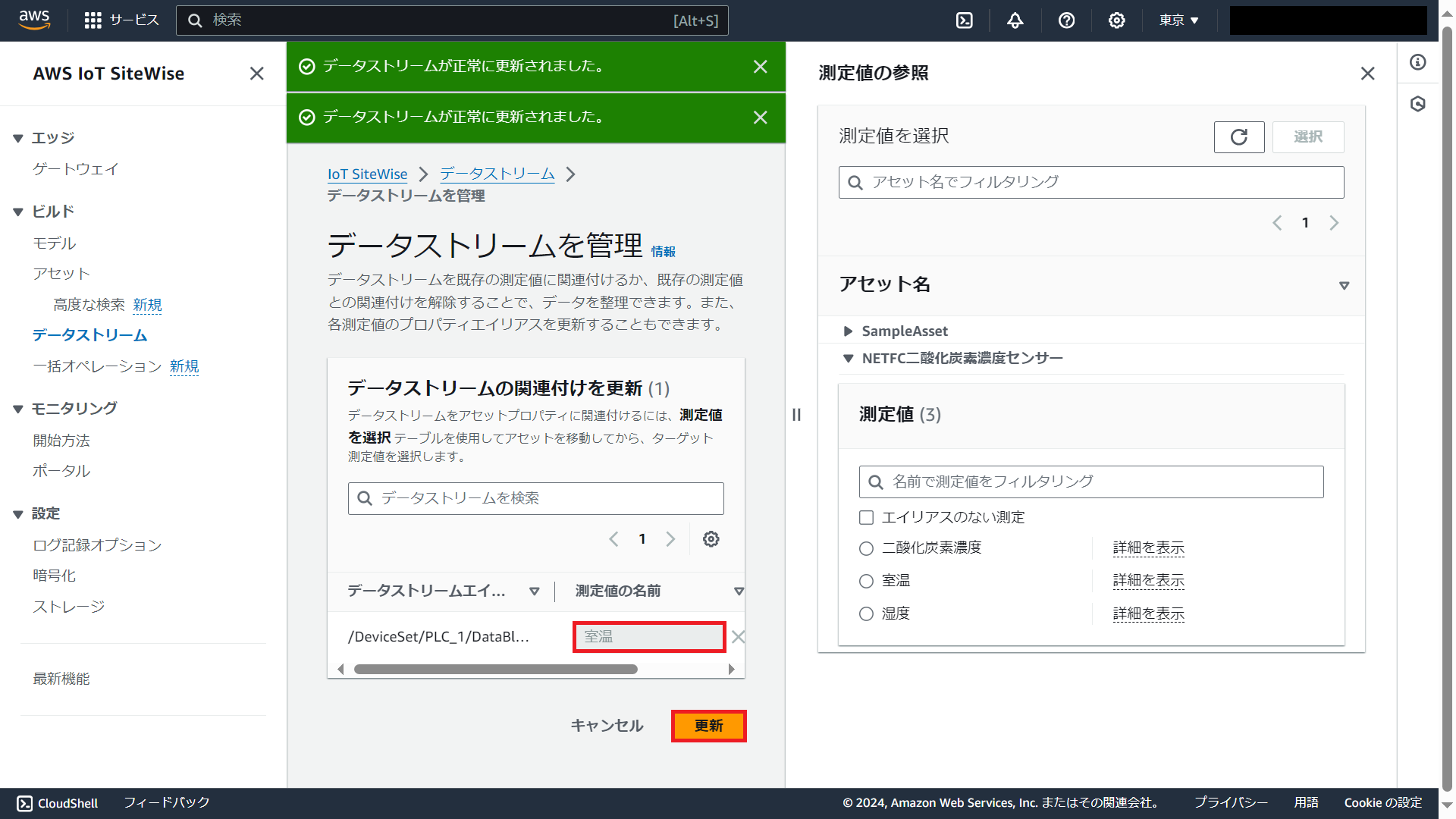 35 AWS IoT Sitewise Datastream Push 測定値を選択-3.png
