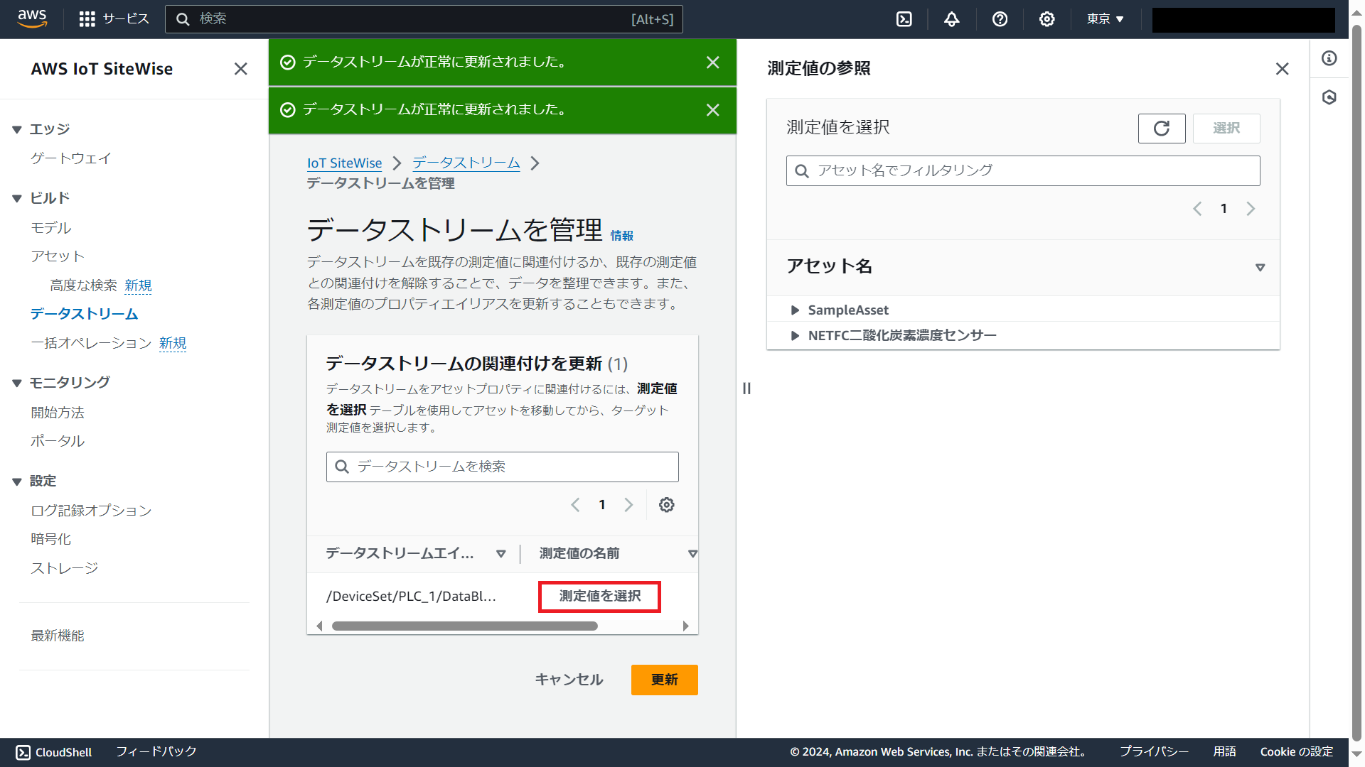 33 AWS IoT Sitewise Datastream Push 測定値を選択-1.png