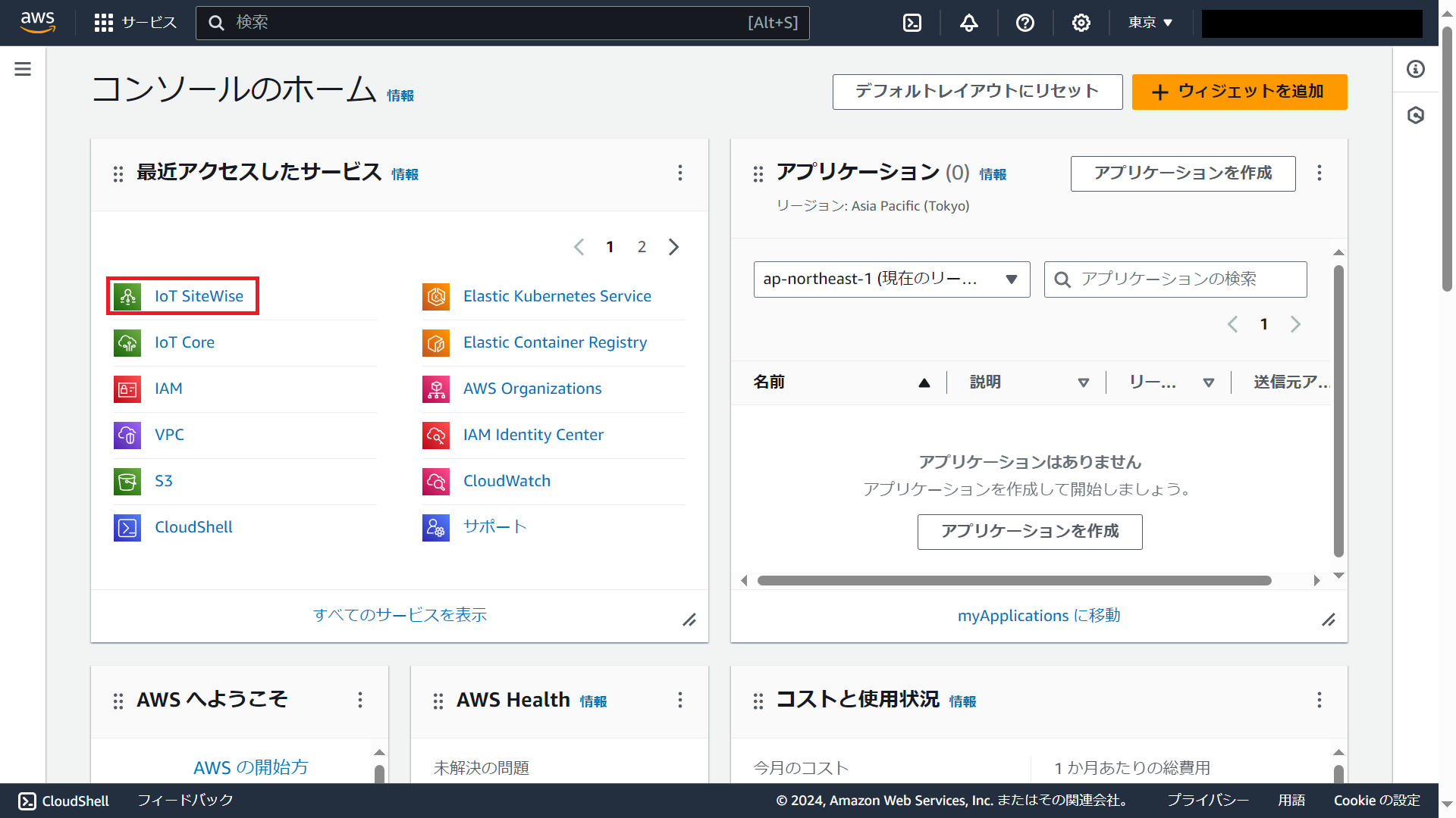 00 AWSコンソールホーム.png