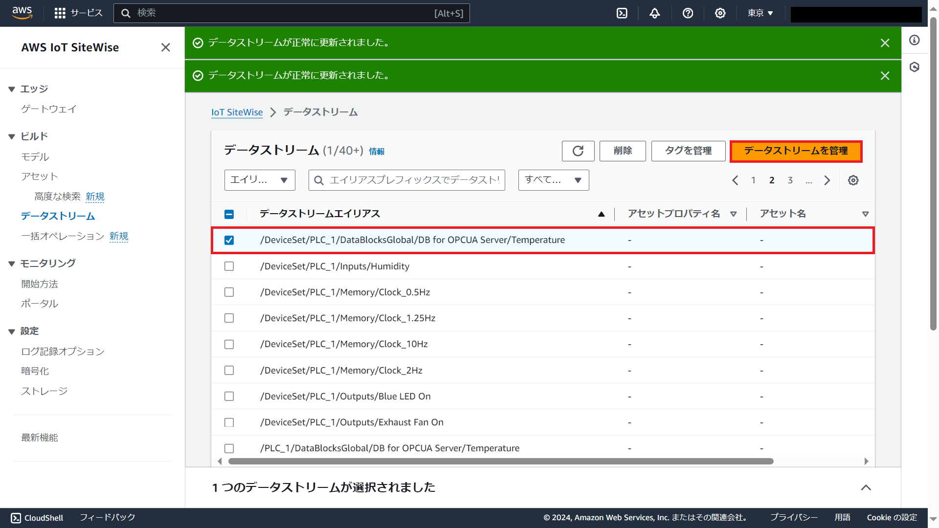 32 AWS IoT Sitewise Datastream 選択.png