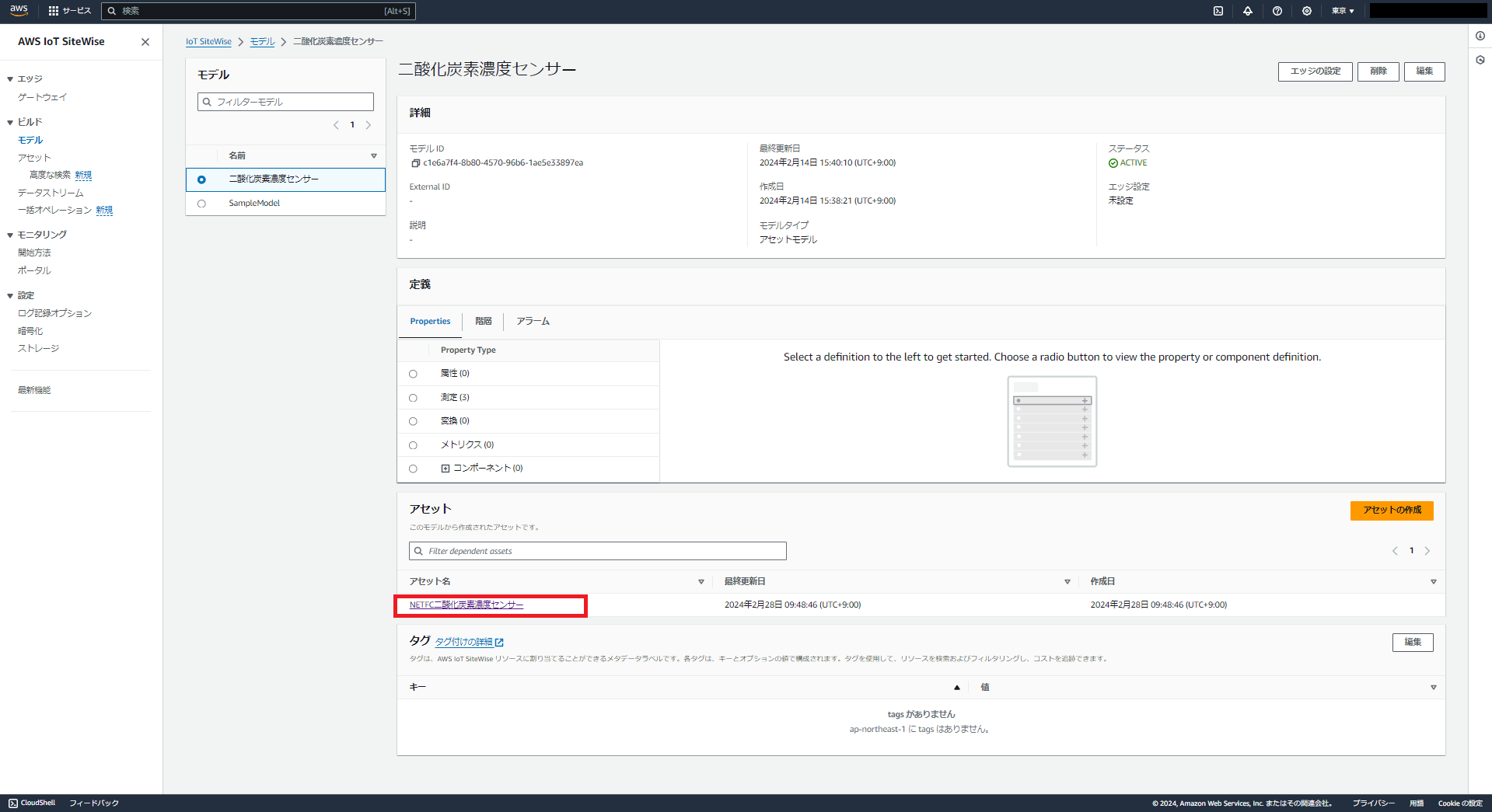 20 AWS IoT Sitewise Asset.png