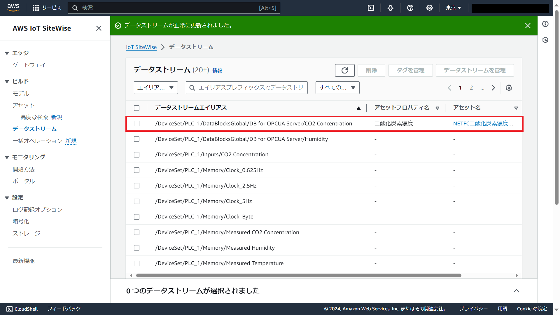 26 AWS IoT Sitewise Datastream 正常更新.png