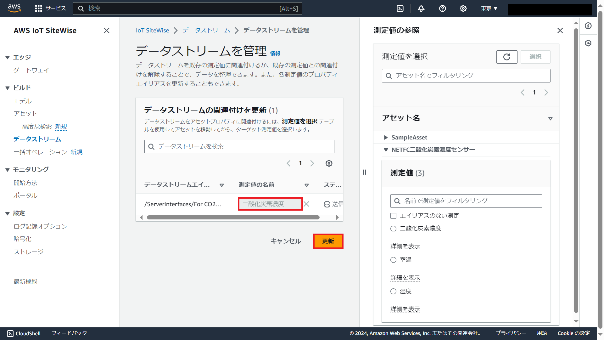 25 AWS IoT Sitewise Datastream Push 測定値を選択-3.png