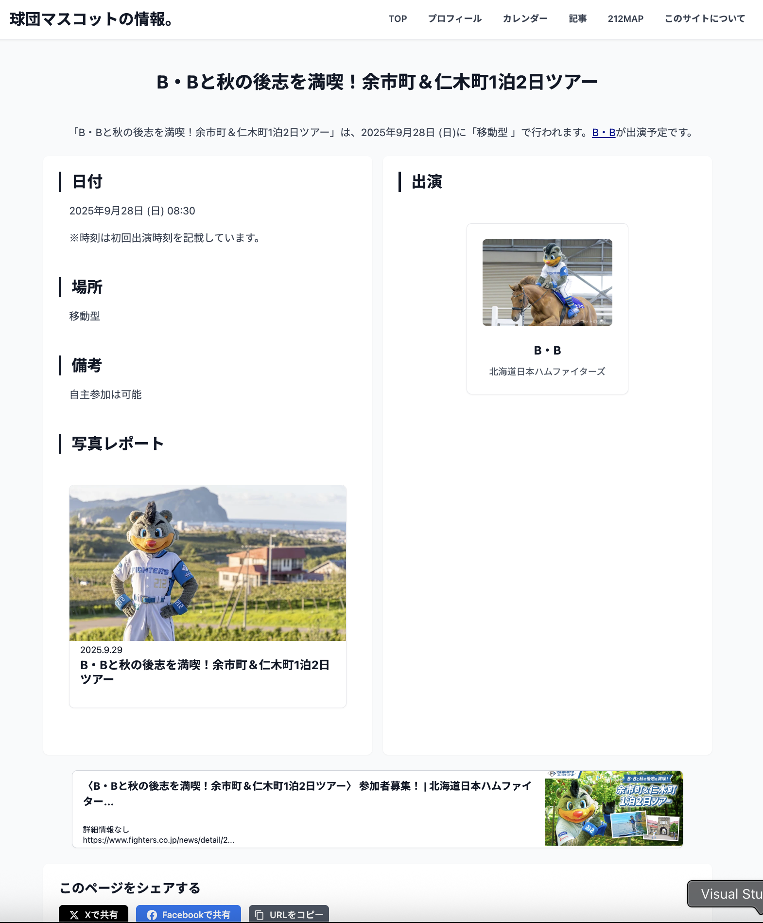 イベントページの例