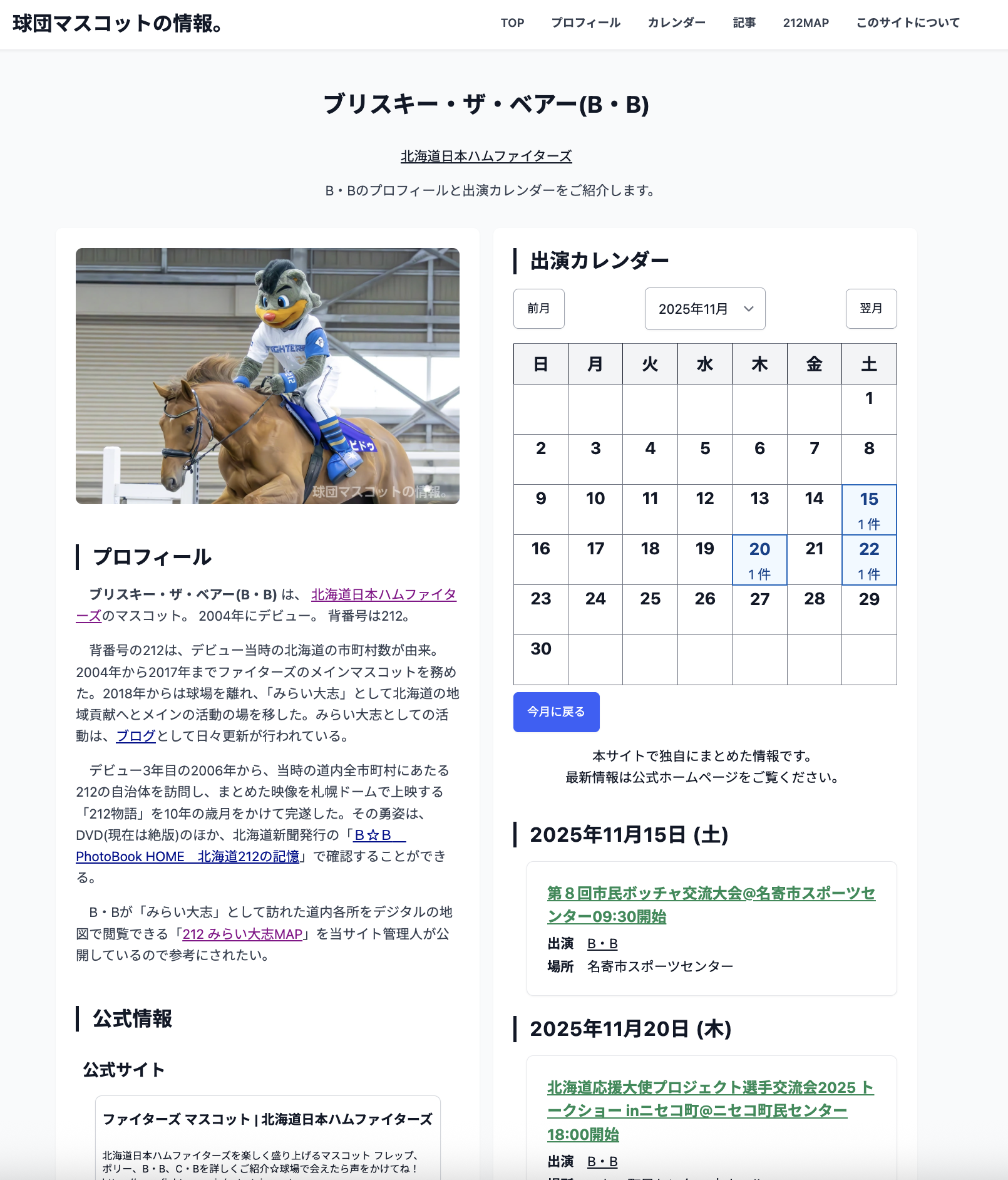 マスコットさんのページの例