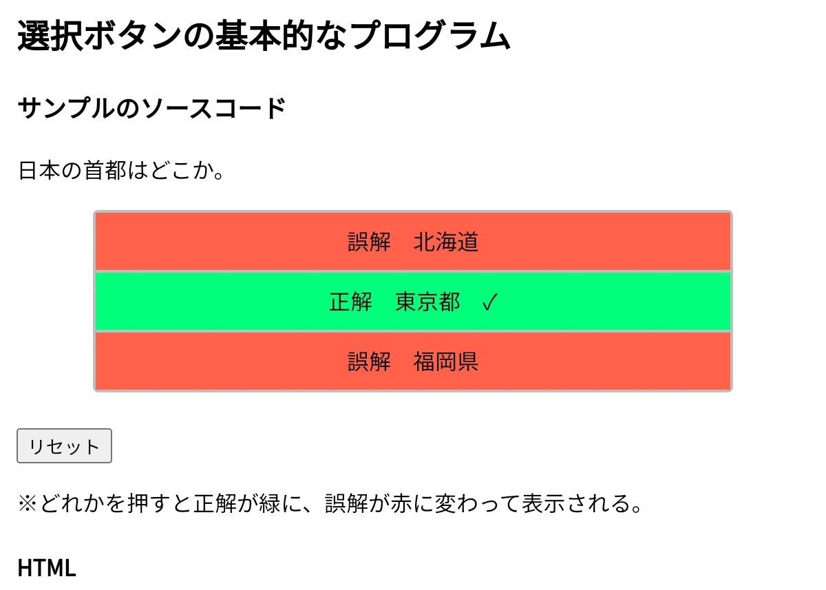 正解の緑が一つと誤解の赤が二つの三択ボタン