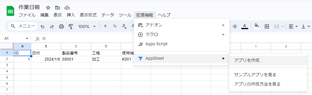 スプレッドシート