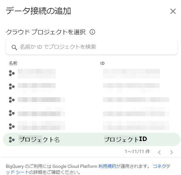 プロジェクト選択