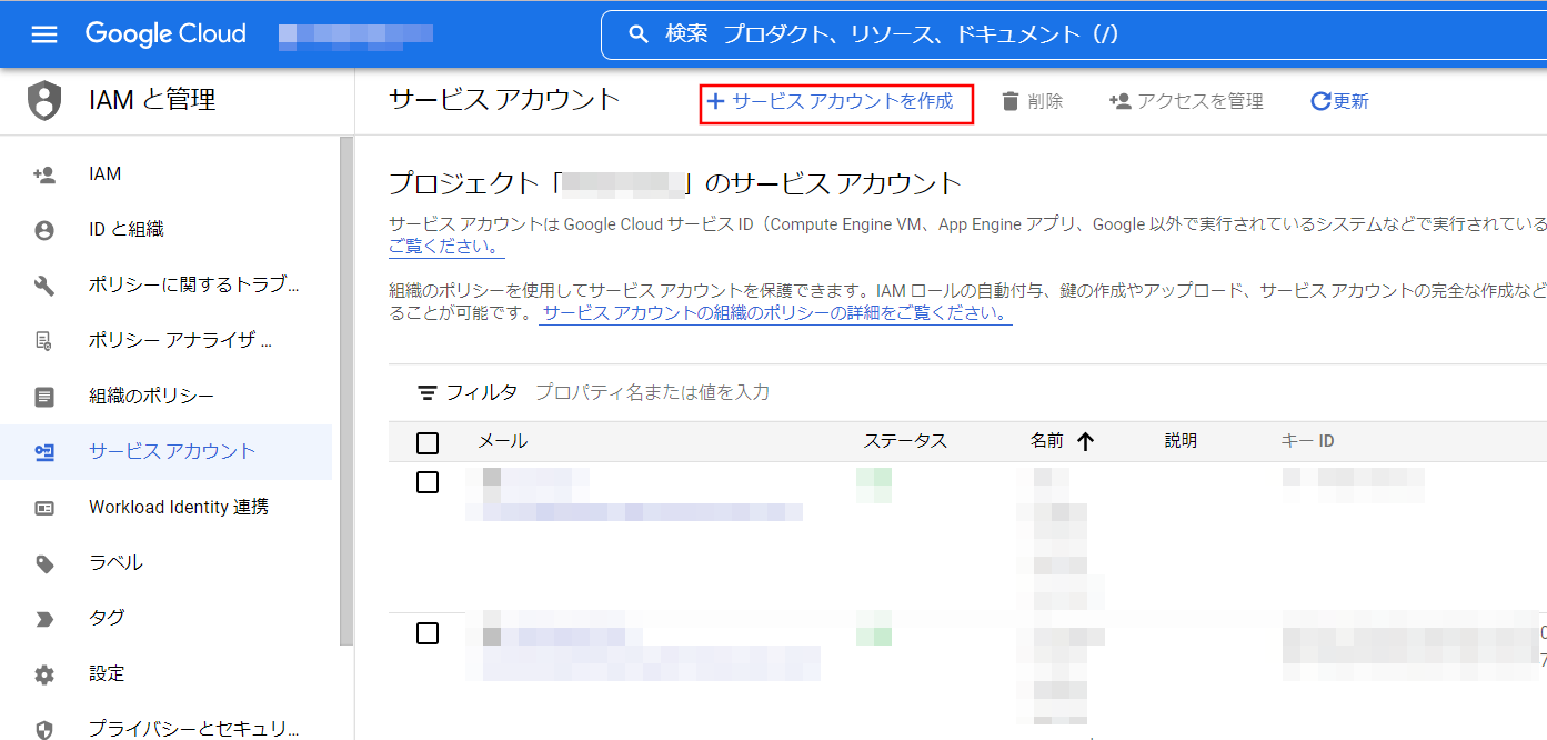 サービスアカウントの開き方
