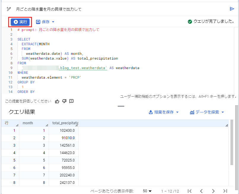 BigQuery