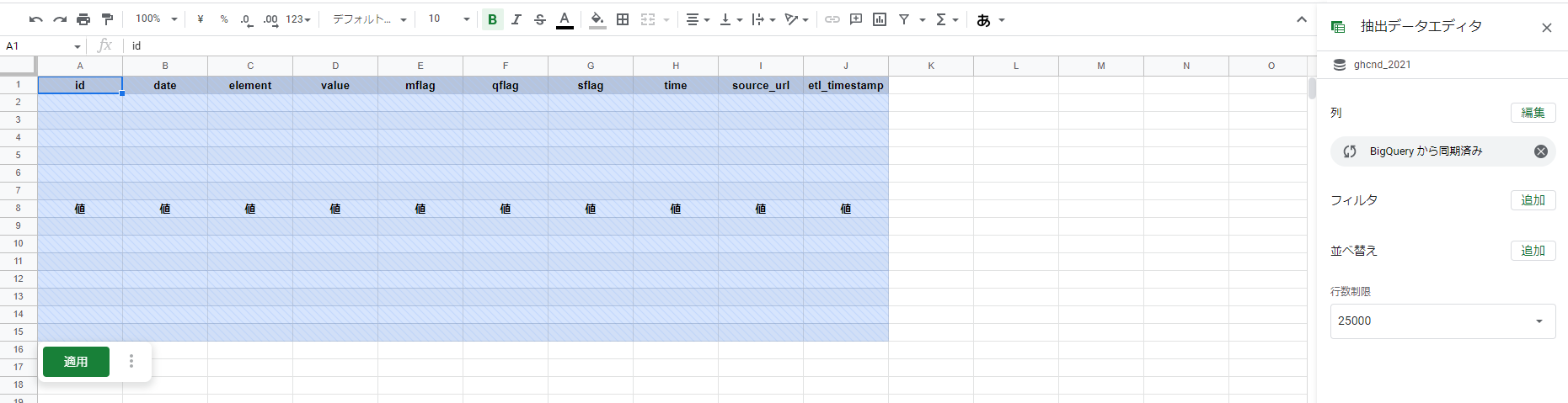 スプレッドシート画像12