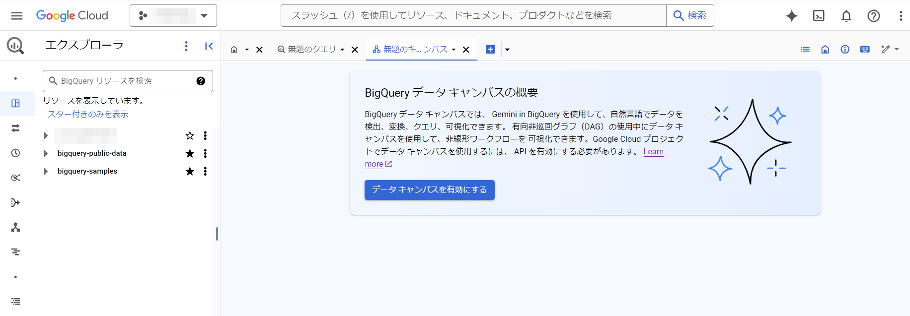 BigQuery