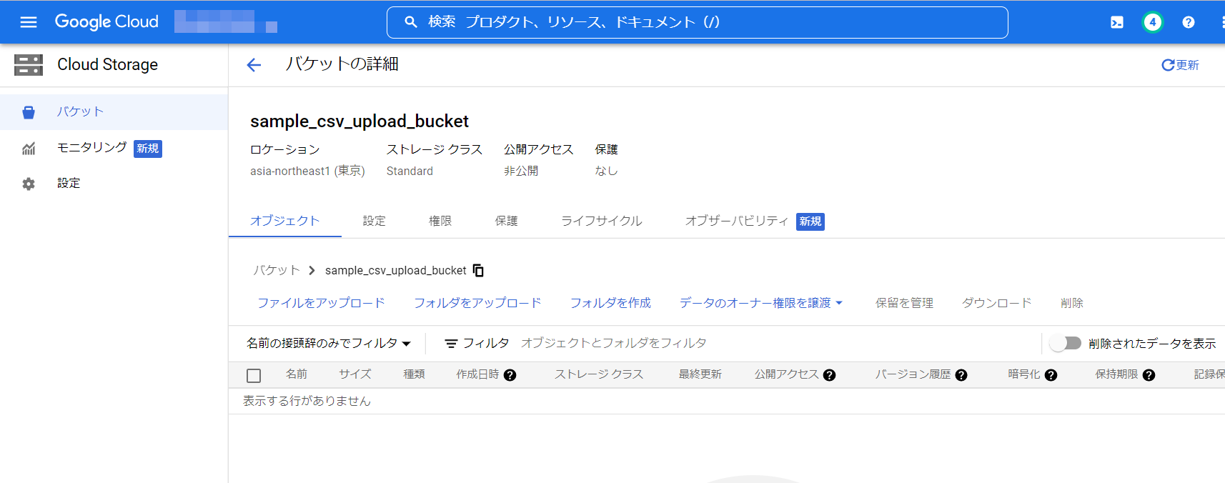 Cloud Storage-バケット作成画面2