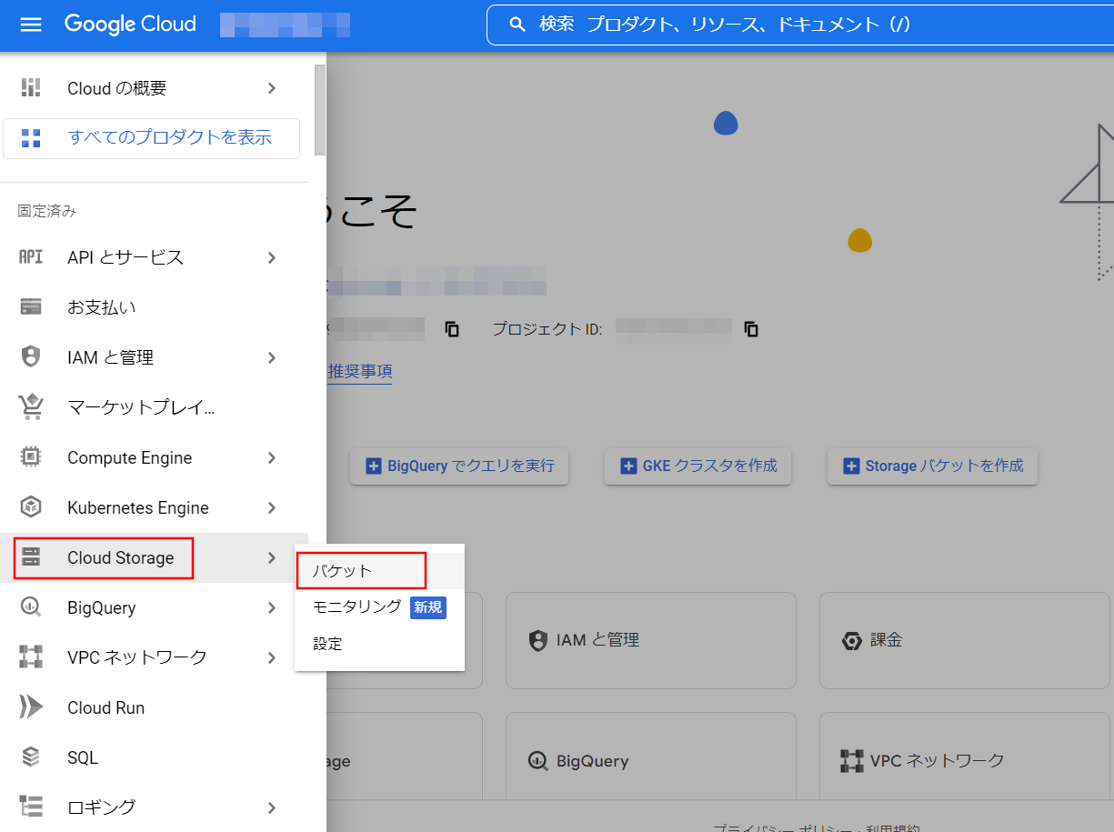 Cloud Storage-バケット