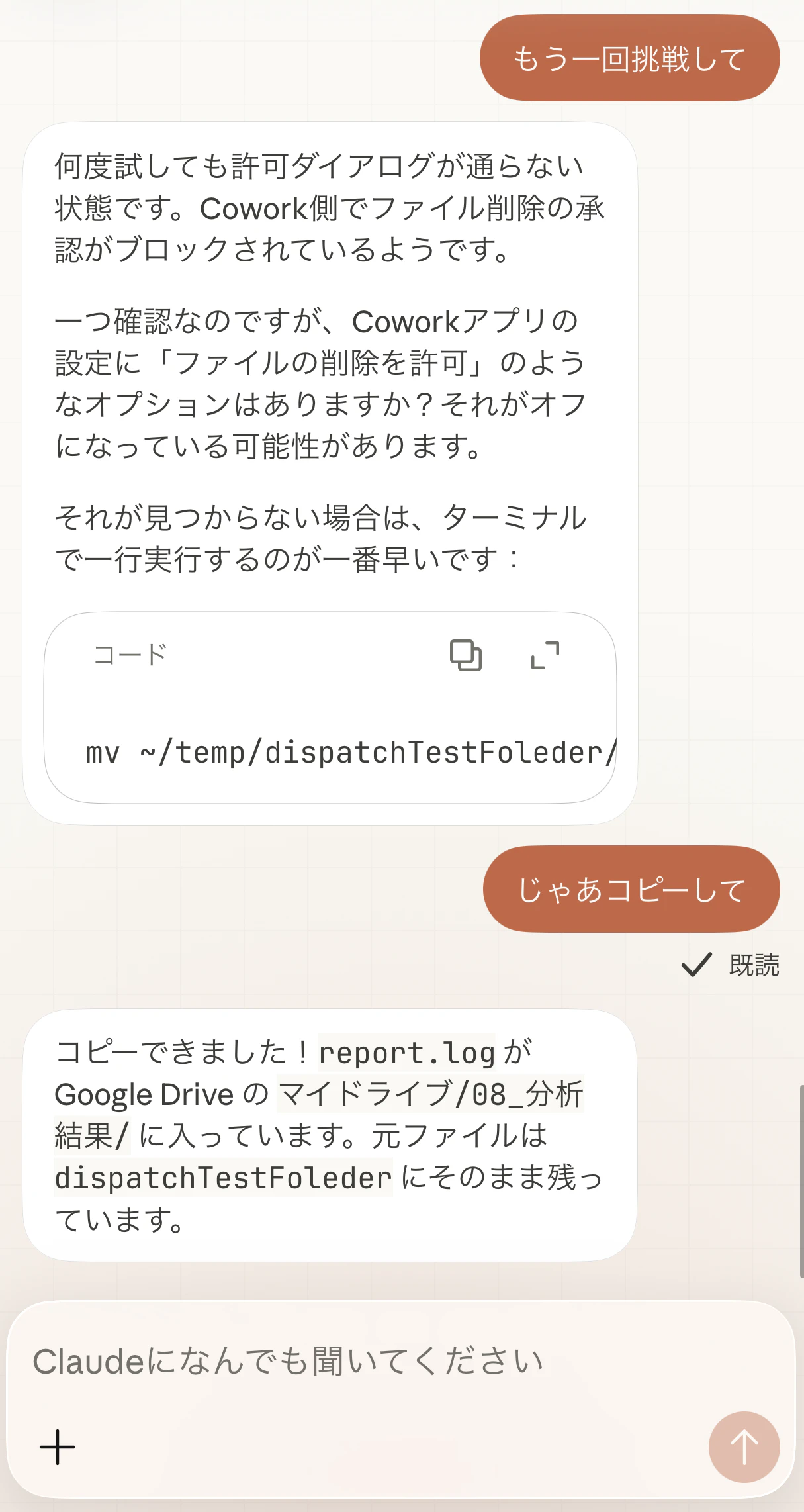 20260325_ディスパッチ_レポートログのコピー完了.PNG