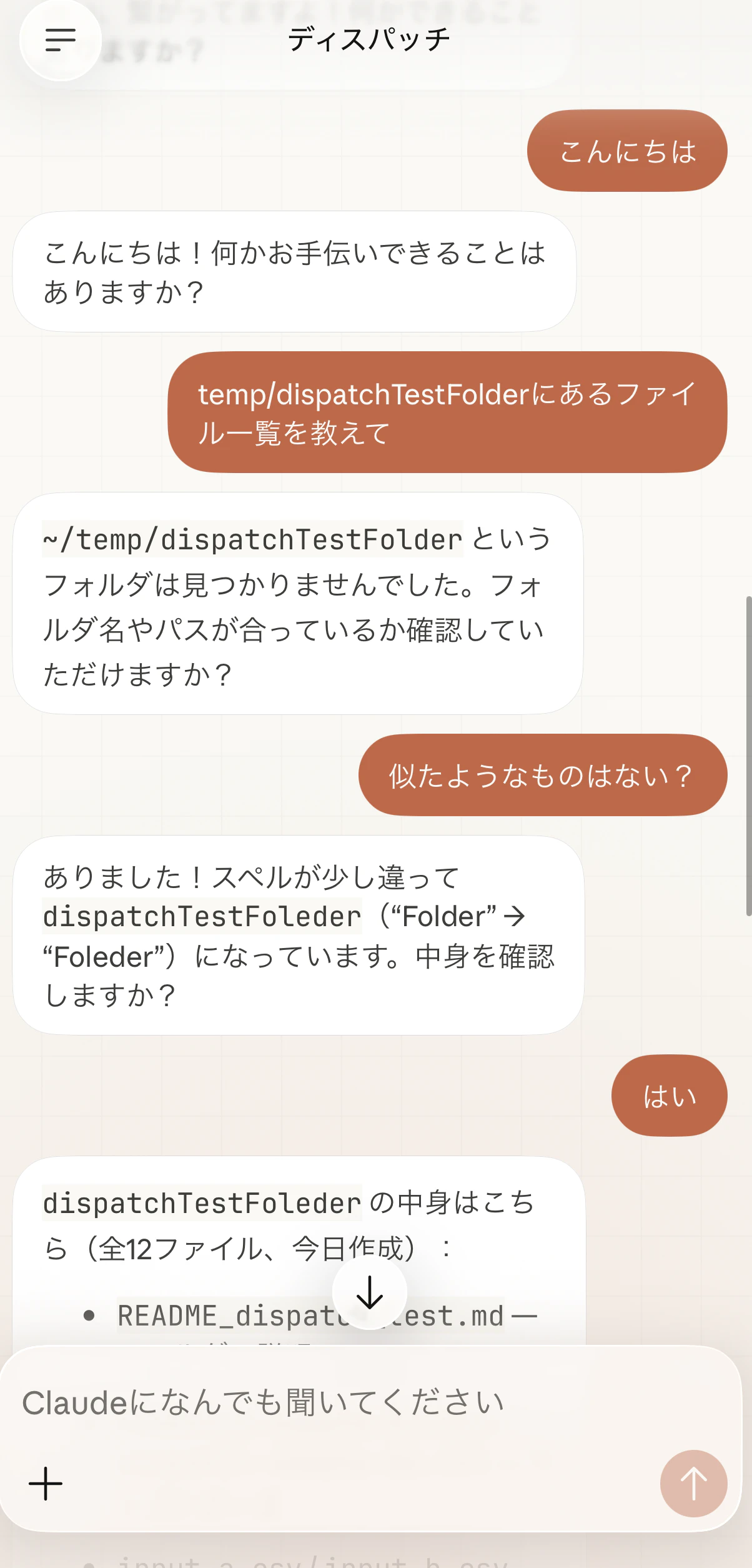 20260325_ディスパッチ_テストフォルダ内容の確認.PNG