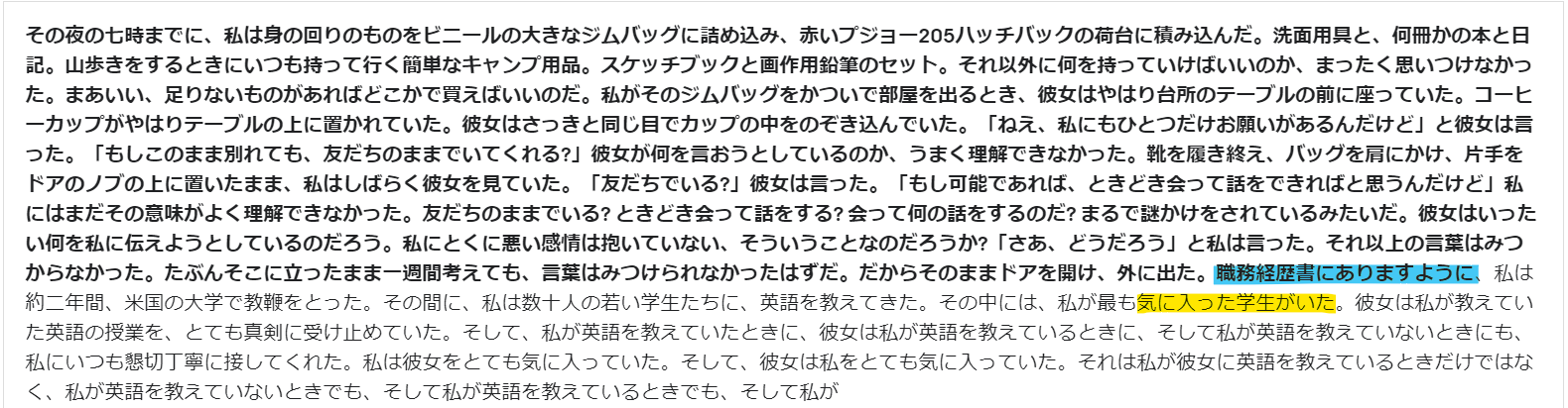 学習データ1_職務経歴書_文学っぽい。筋が通っている。◎マーカーあり。これだけでも良いかも.png