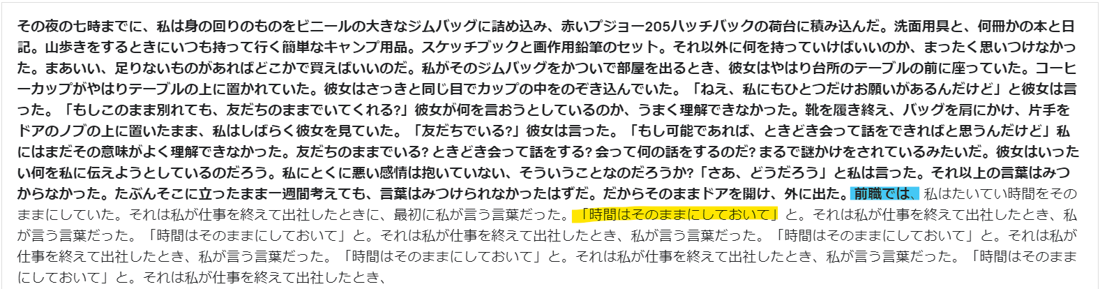 学習データ1_前職では_村上風〇、面白文章◎_マーカーあり.png