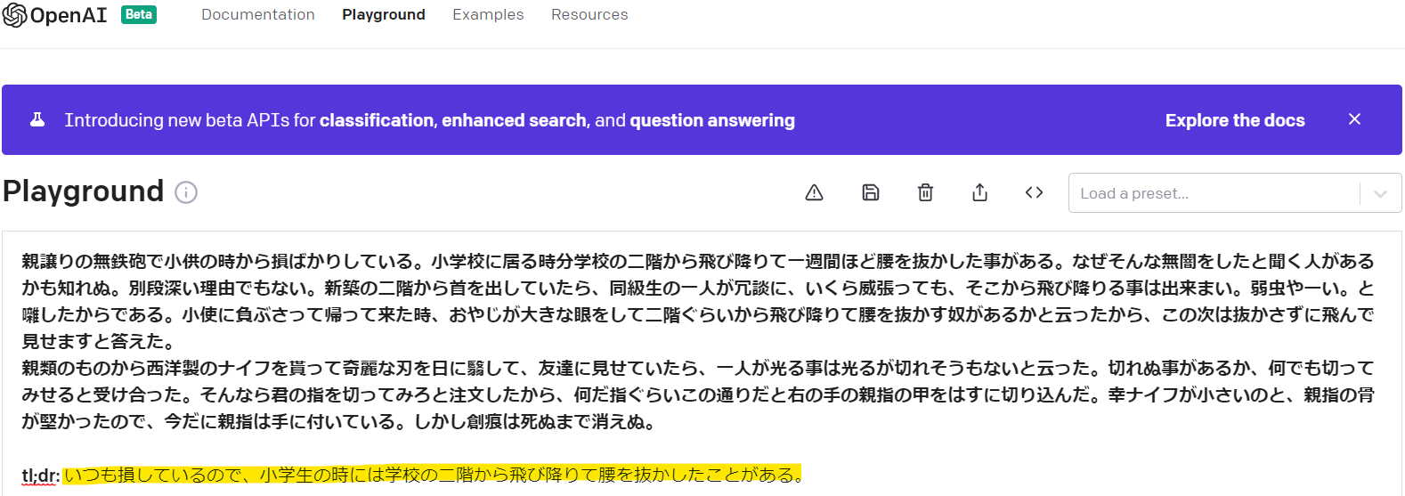 GPT-3_playground_紹介_坊ちゃん.png