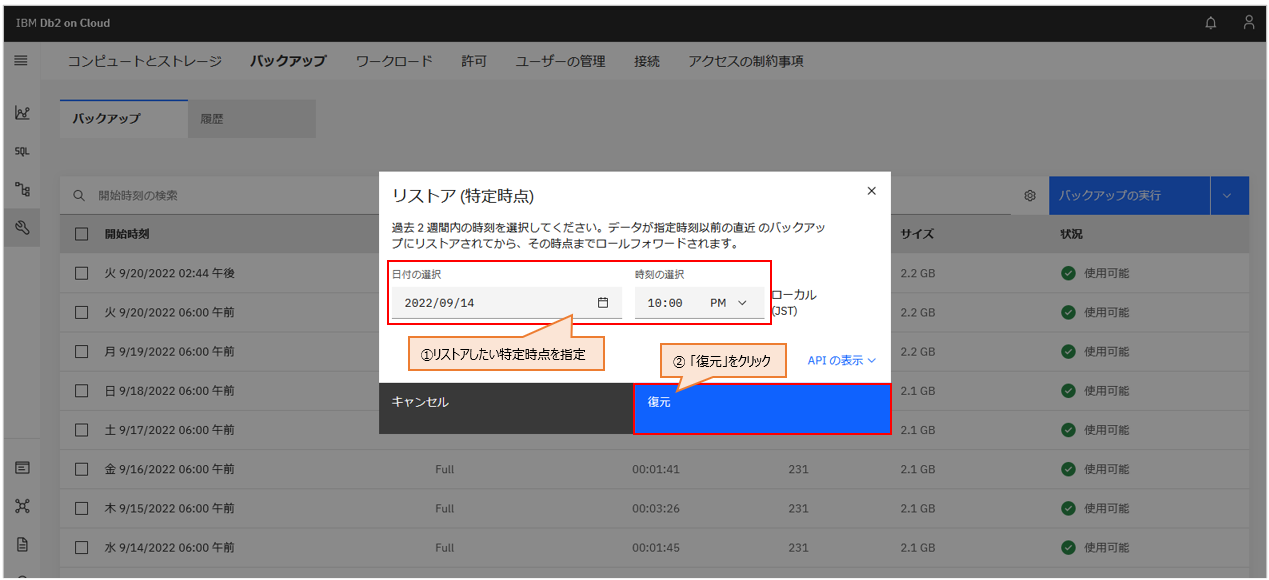 Db2onCloud_restore_pointintime-02.png
