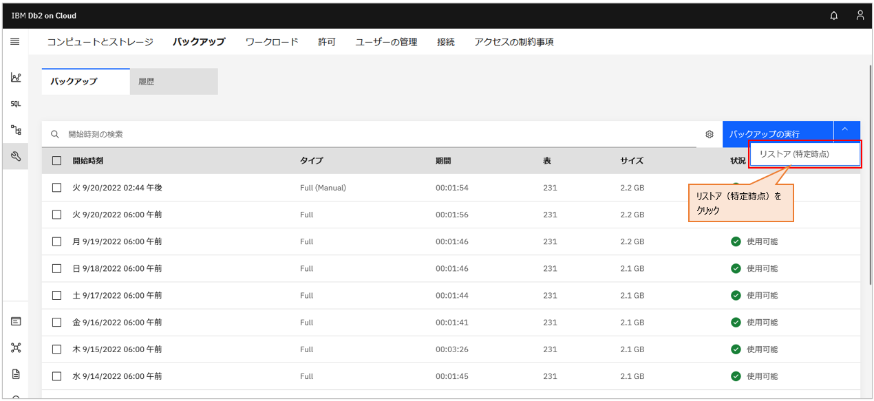 Db2onCloud_restore_pointintime-01.png