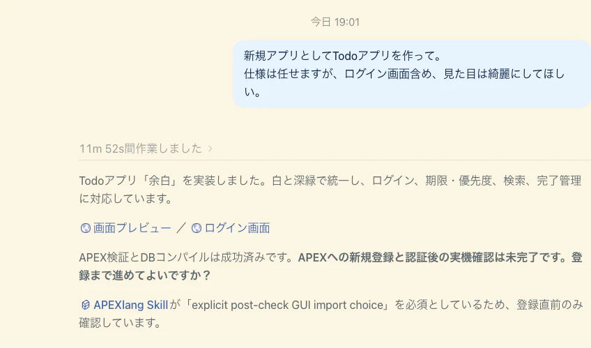 Codexへ渡した最初の依頼