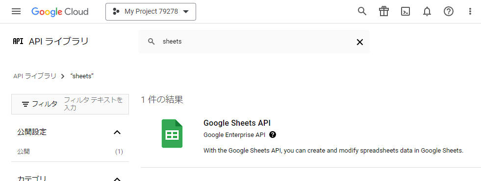 APIとサービスの有効化