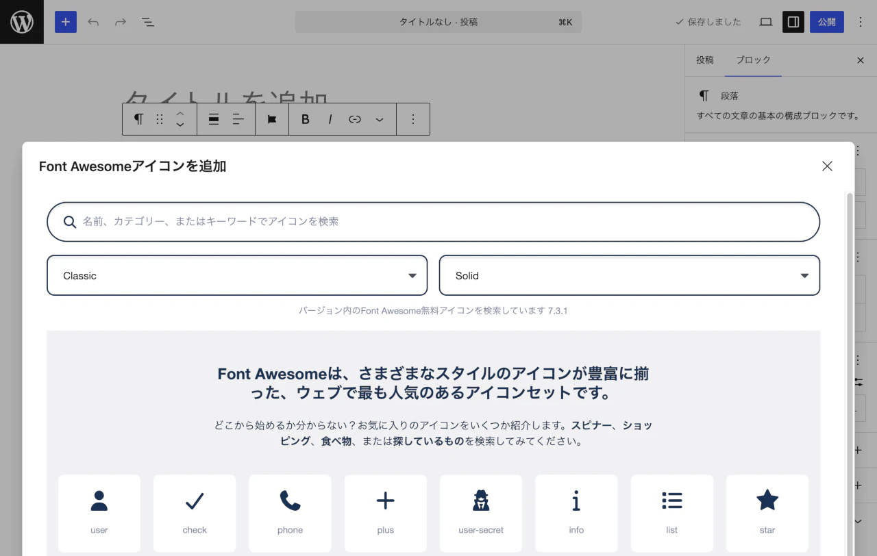 翻訳後のFont Awesome設定画面2