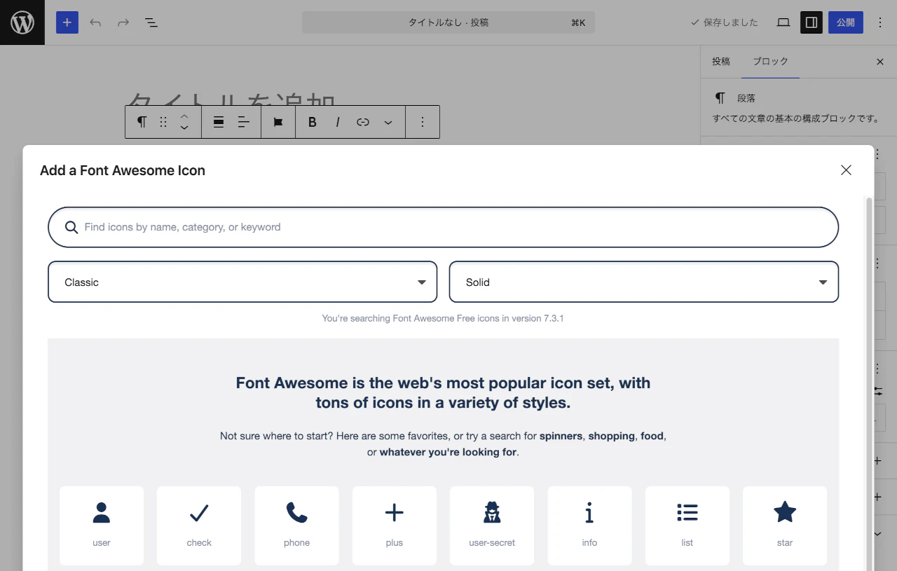 翻訳前のFont Awesome設定画面2