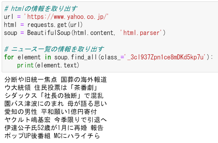 スクレイピングニュース一覧.png