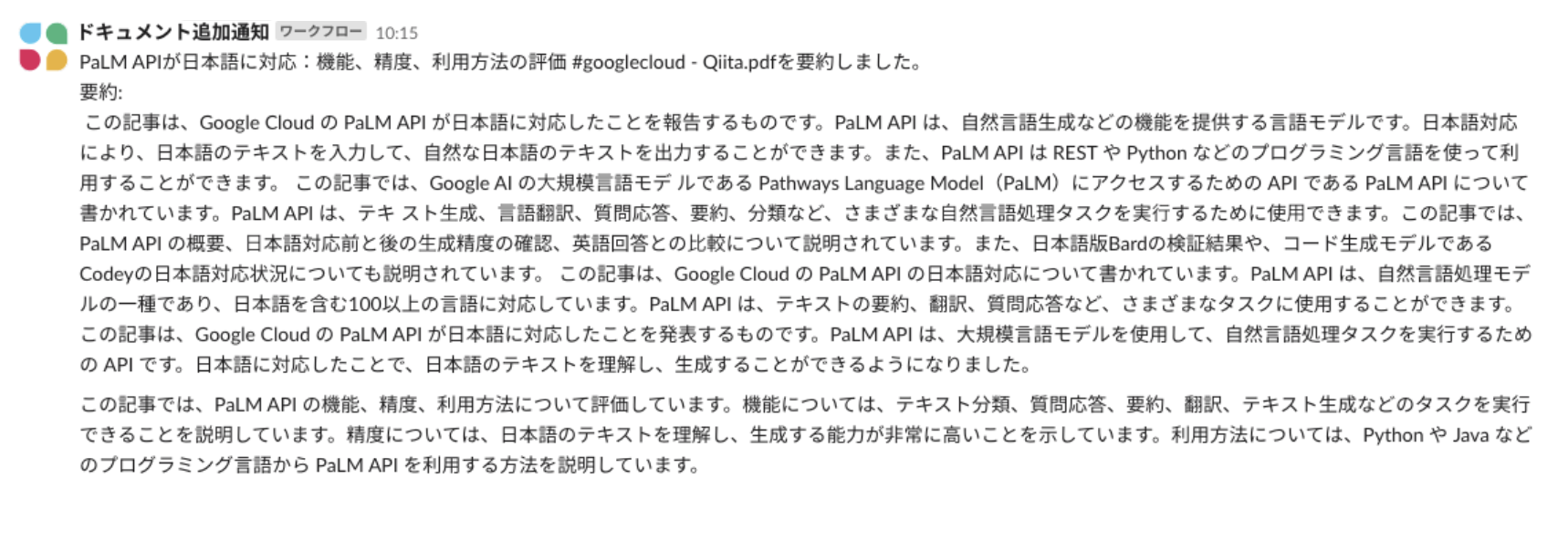 Unicornモデルでの結果