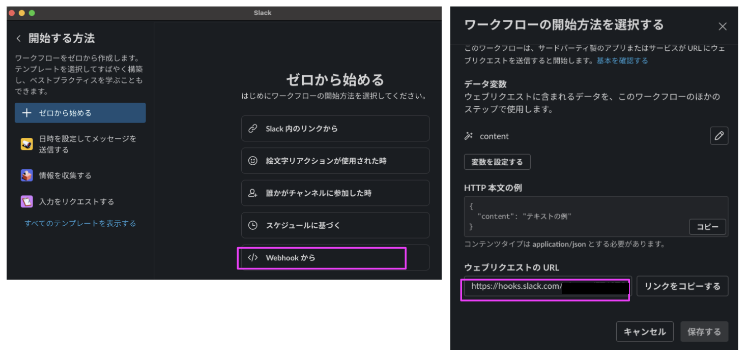 slack ワークフロービルダー画面