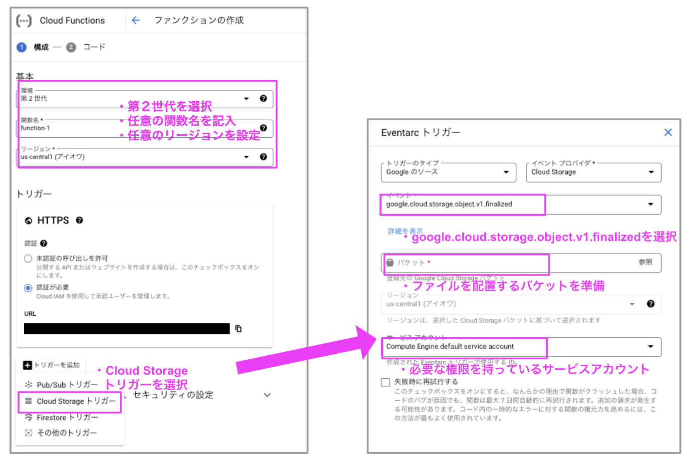 Cloud Functionsトリガー
