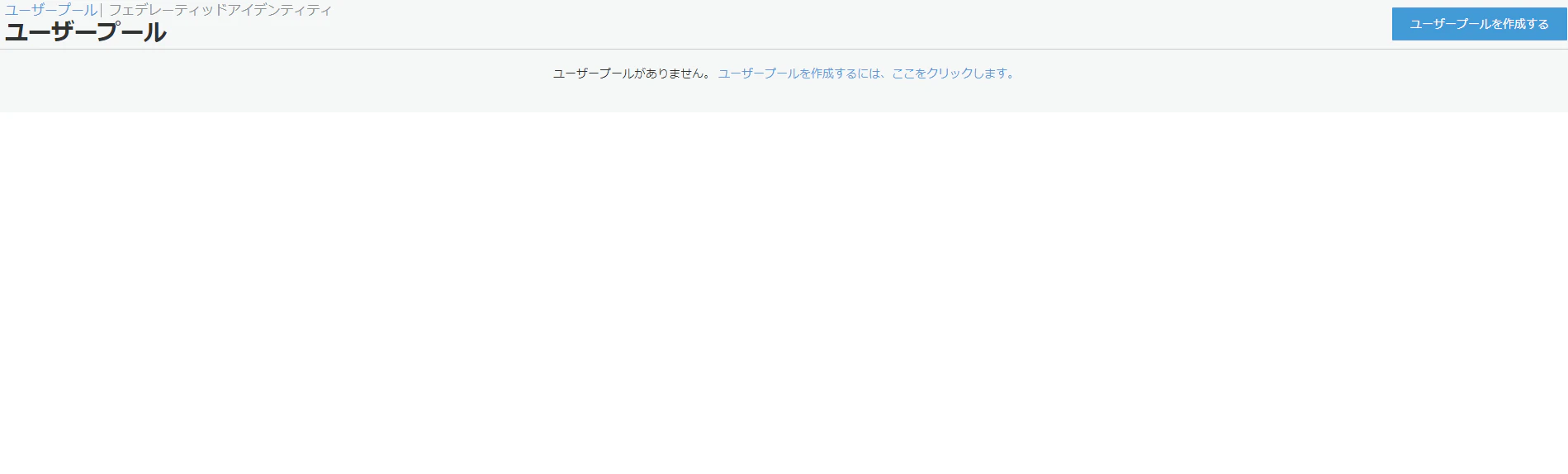 ユーザープール作成.png