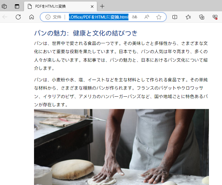 PDFファイルをHTMLファイルに変換