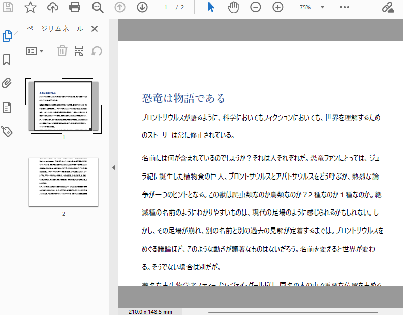 PDFのページを複数のページに分割する