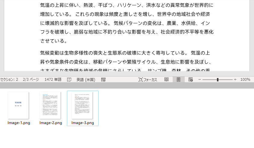 Word文書をPNG画像に変換する