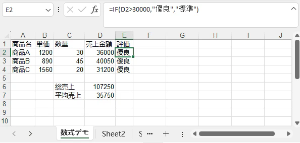PythonでExcelに数式を挿入して計算