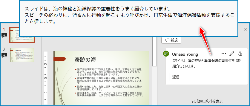 Pythonを使ったプレゼンテーションコメントからテキストを抽出する方法
