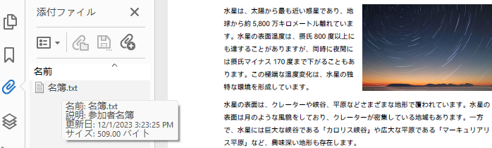 PythonでPDFファイルに添付ファイルを追加