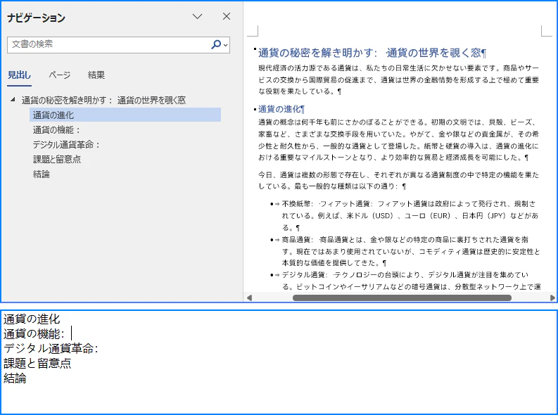 特定のスタイルが適用された段落のテキストを抽出する