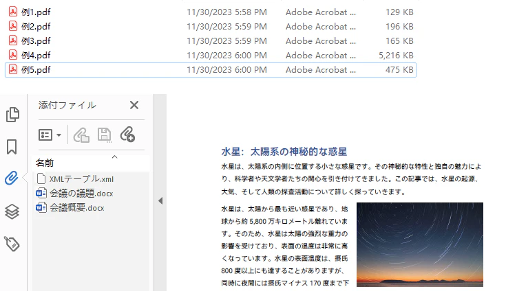 PythonでPDF添付ファイルを抽出