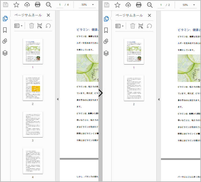 PDF文書からページを削除