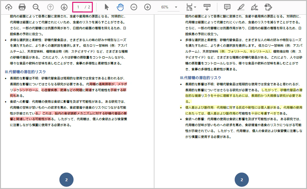 JavaプログラムによるPDF文書の指定ページの比較