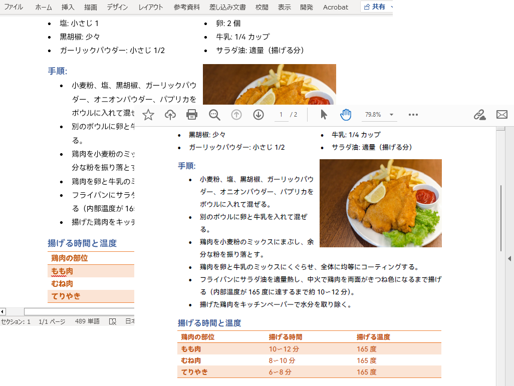 Word文書をPDFファイルに変換する