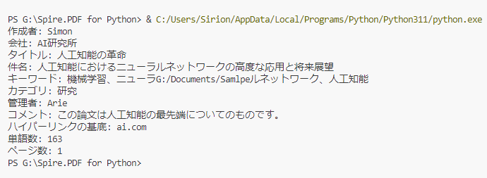 Pythonを使用してWordドキュメントの組み込み属性を読み取る方法